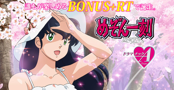 めぞん一刻・桜の下で