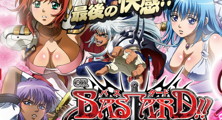 バスタード・パチンコ