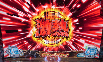 アステカ・激アツ