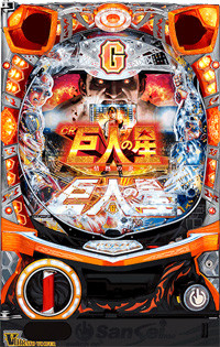 巨人の星・筐体画像