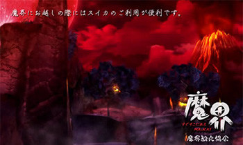 魔界観光協会のCM