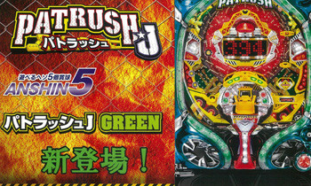 パトラッシュ
