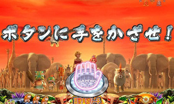 集結チャレンジ