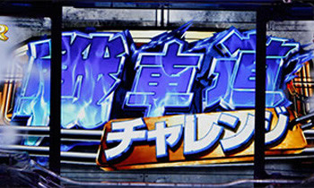 トライアルボーナス