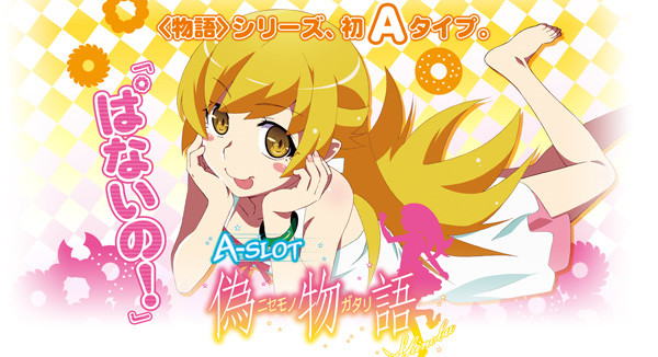 偽物語A-SLOT