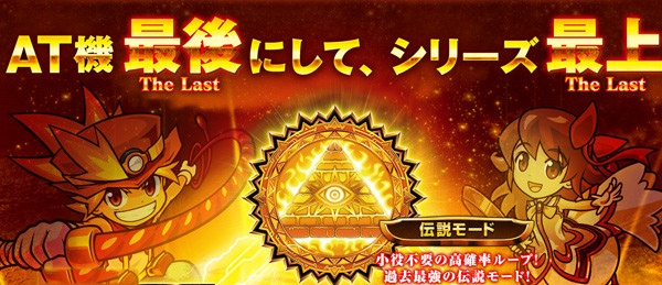 秘宝伝ザラスト