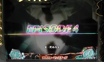 ストーリー連続