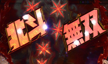 北斗無双エンブレム