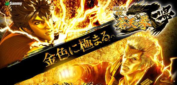 蒼天の拳・パチンコ