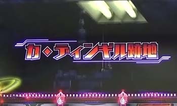 前兆示唆ステージ