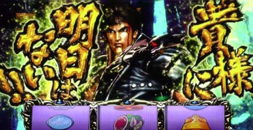 北斗の拳・修羅の国