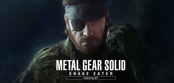 パチスロ・メタルギアソリッド