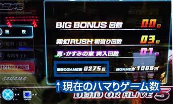 デッドオアアライブ5・ハマりG数確認