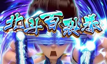 百裂チャレンジ