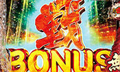 戦BONUS
