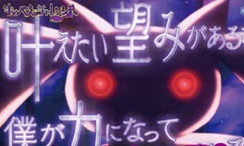 キュゥべえチャレンジ