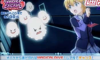 ゴーストエスケープ
