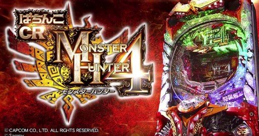CRモンスタハンター4