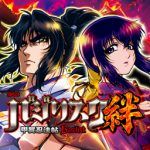 バジリスク絆｜天井・設定判別・モードC判別・狙い目・解析総まとめ
