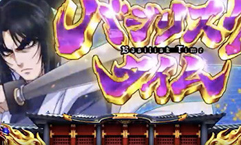 バジリスクタイム