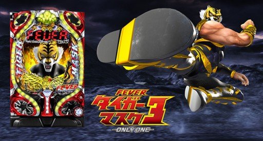 タイガーマスク3・TOP画像