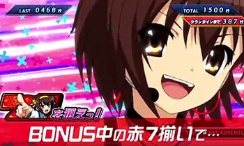 ハルヒBIGボーナス