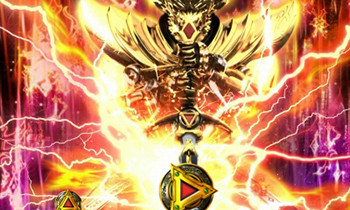 真牙狼剣保留予告