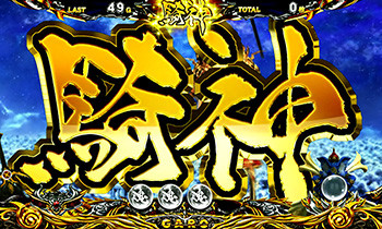 ART中のステージ・騎神