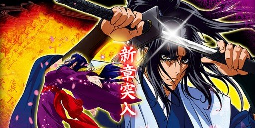 バジリスク3・TOP画像