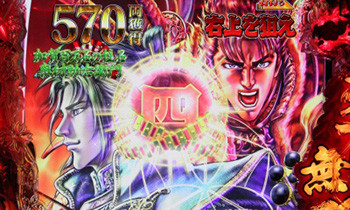 大当たり消化中