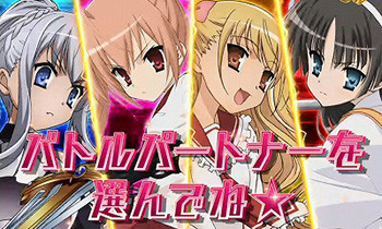 RUSH中のパートナー選択