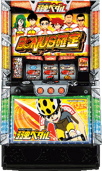 弱虫ペダル・筐体画像