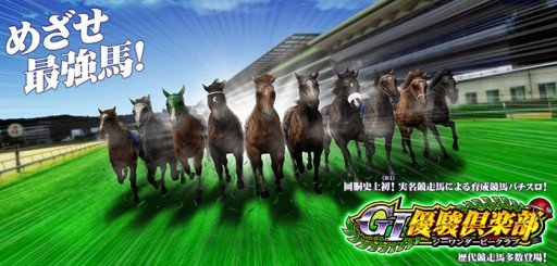 ダービー倶楽部