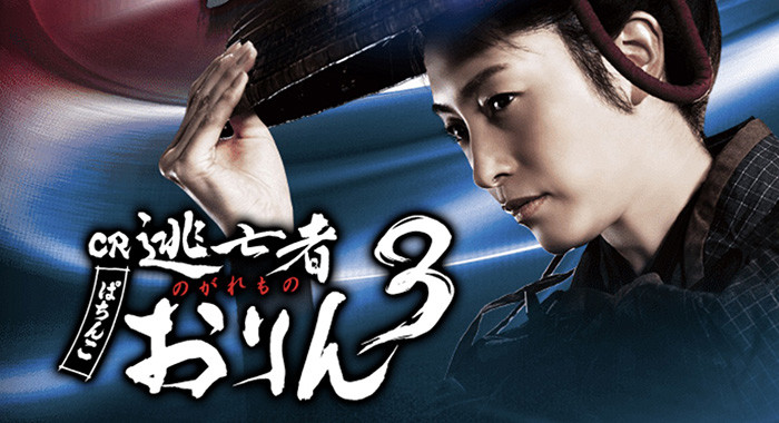 パチンコおりん3・トップ画像