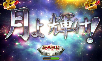 パトりんどうチャンス