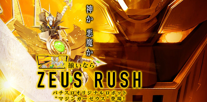 パチスロマジンガーZ