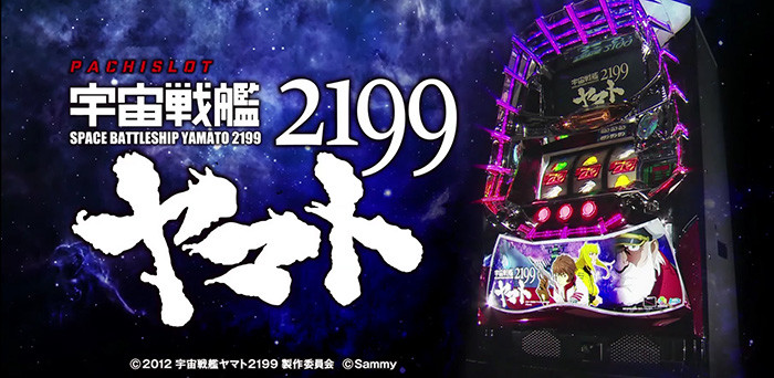 パチスロヤマト2199のTOP画像