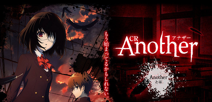 パチンコアナザー