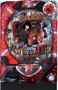 アナザー筐体画像