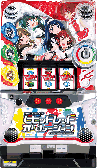 ビビッドレッドオペレーション・筐体画像