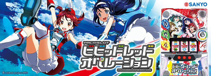 スロットビビッドレッドオペレーション