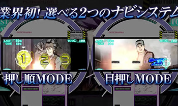 選べる目押しモード