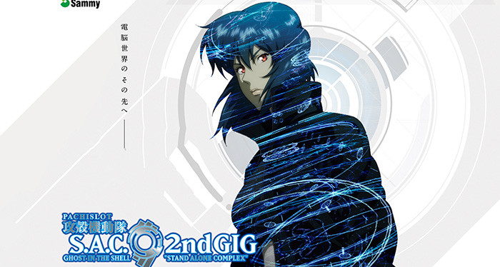 スロット新台「攻殻機動隊S.A.C. 2ndGIG」
