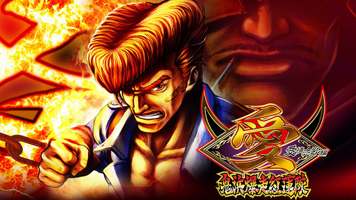 鬼浜爆走紅蓮隊 愛情恋歌編