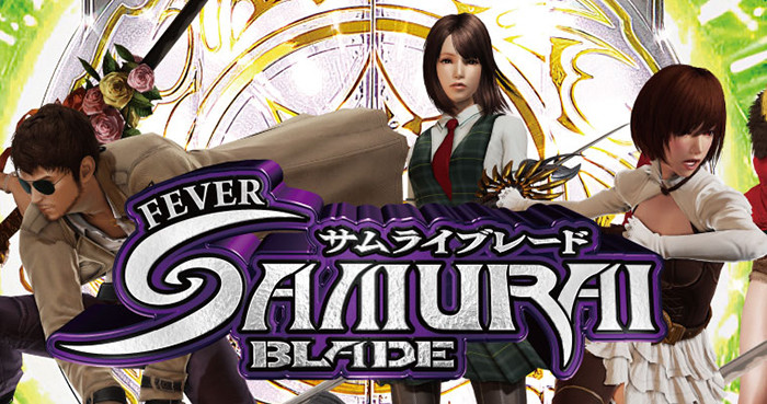 パチンコ・サムライブレード