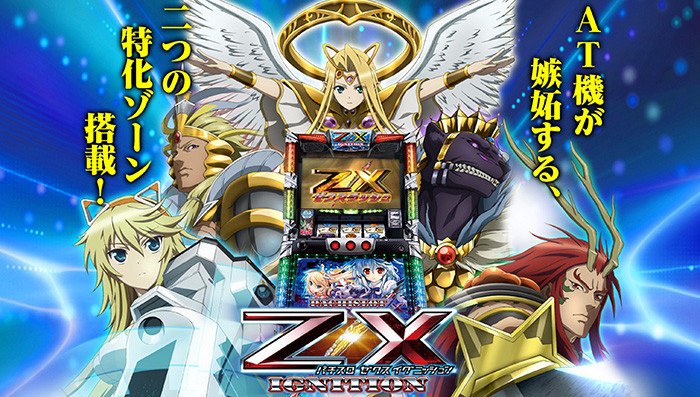 ゼクスイグニッション・スロット