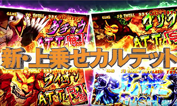 ビーストアタック