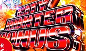 シティーハンターボーナス