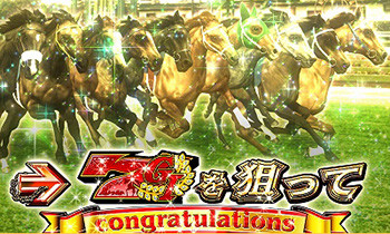 ファンファーレフリーズ