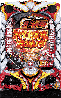 北斗の拳7・筐体画像